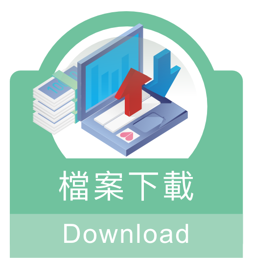 檔案下載 download